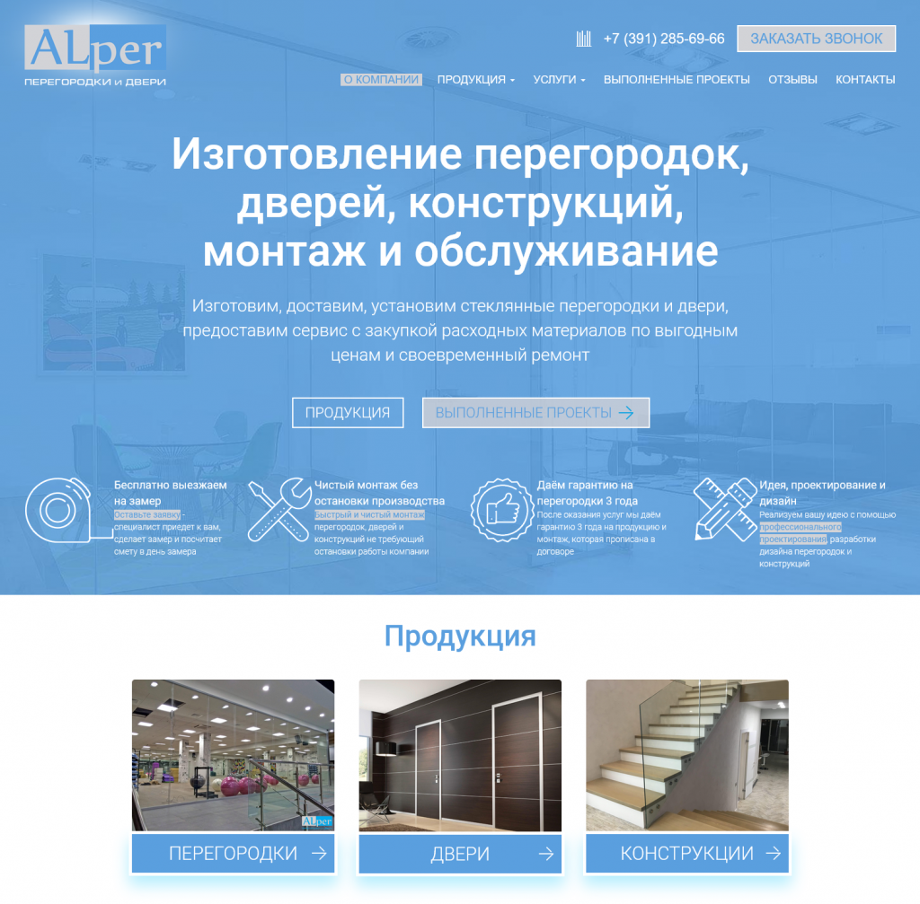 Сайт компании «Алпер» — Стеклянные перегородки, двери и конструкции