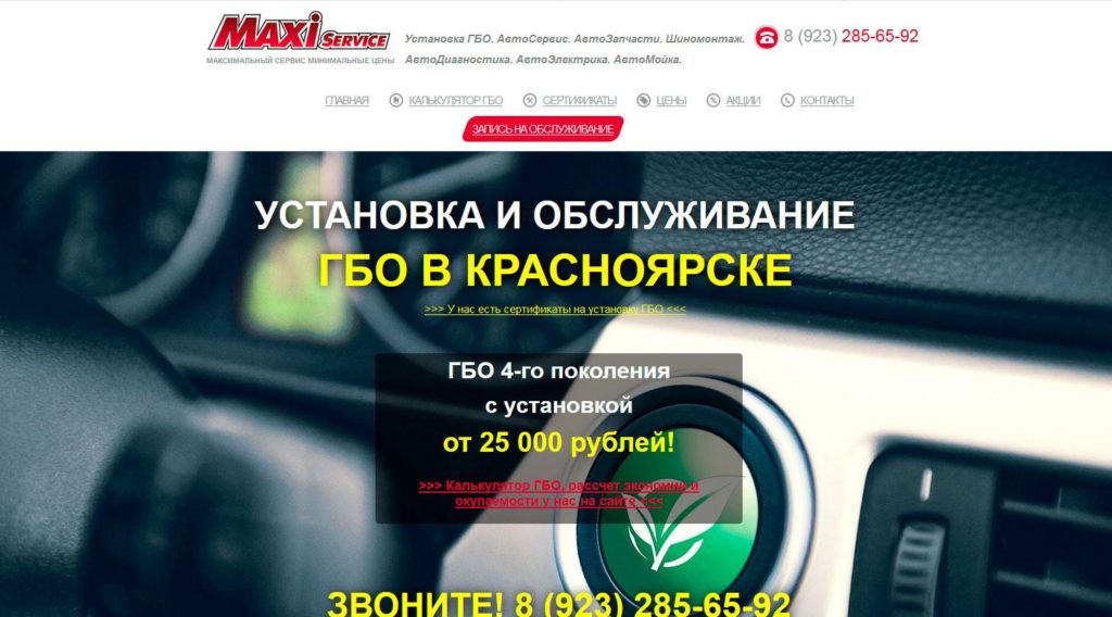 Привлечение клиентов для автосервиса, MaxiService