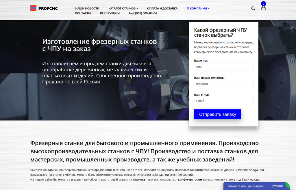 Разработка интернет-магазина фрезерных станков с ЧПУ на CMS WordPress + WooCommerce