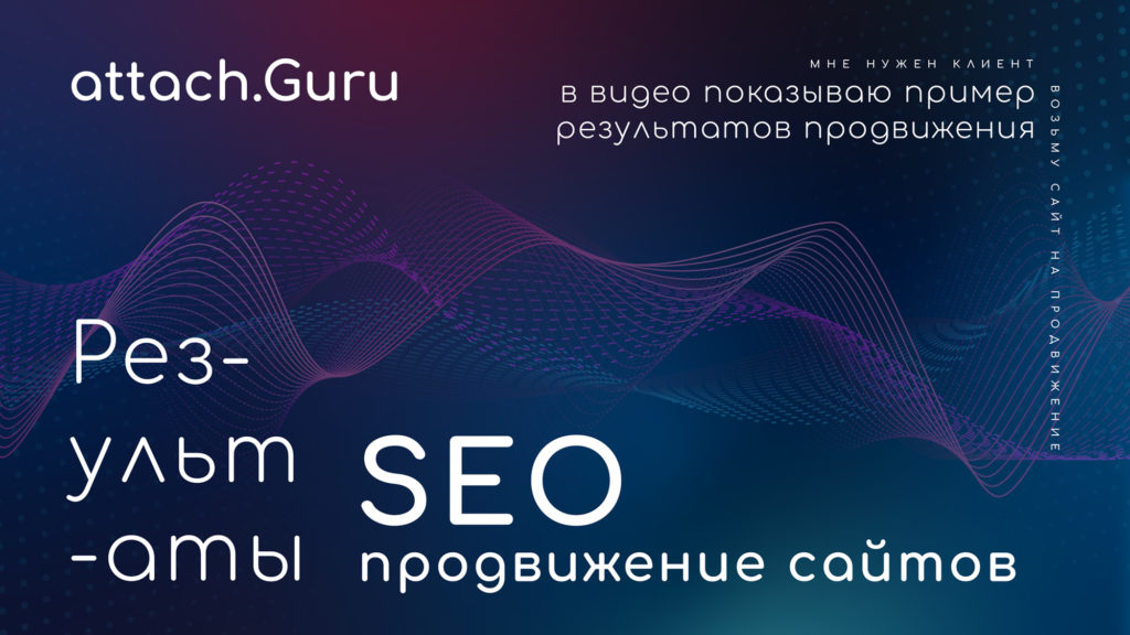 Результаты: SEO продвижение сайтов