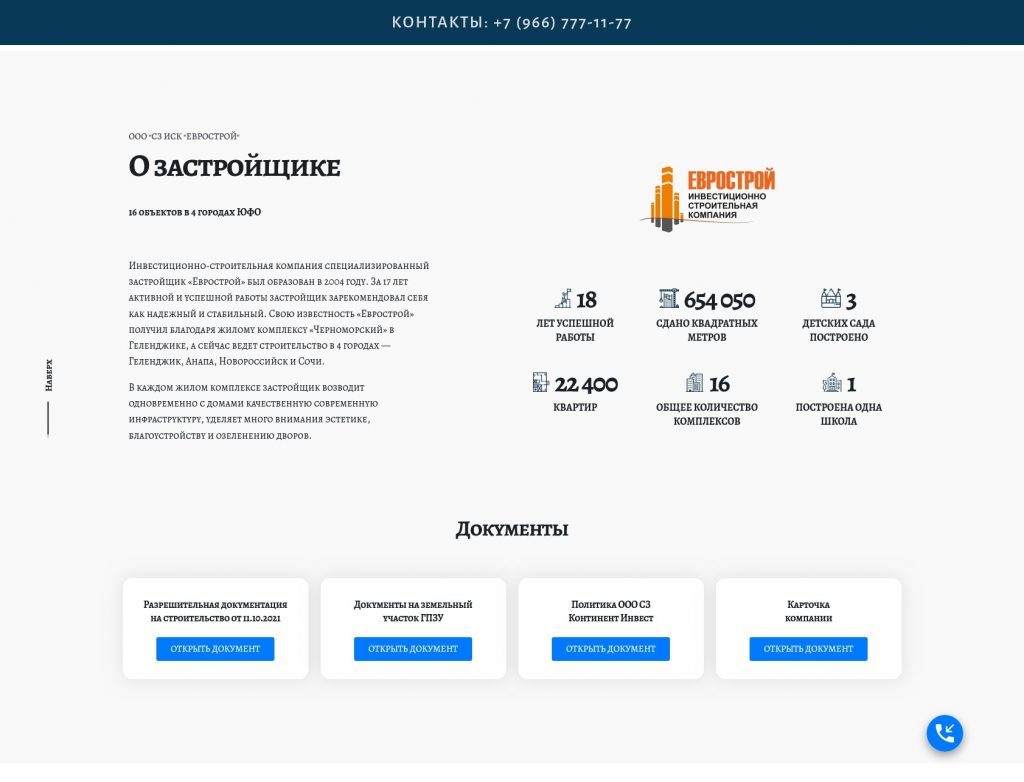 Разработка Landing Page для продажи квартир в новостройке