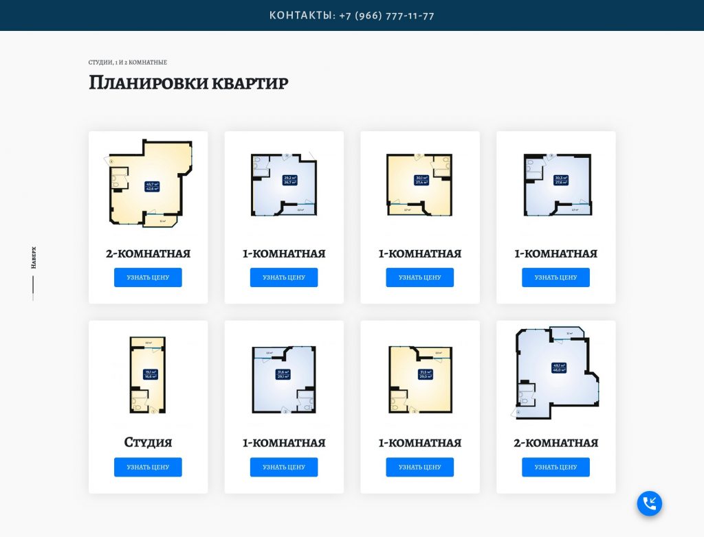 Разработка Landing Page для продажи квартир в новостройке