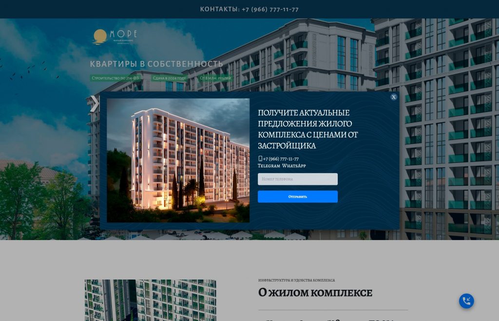 Разработка Landing Page для продажи квартир в новостройке