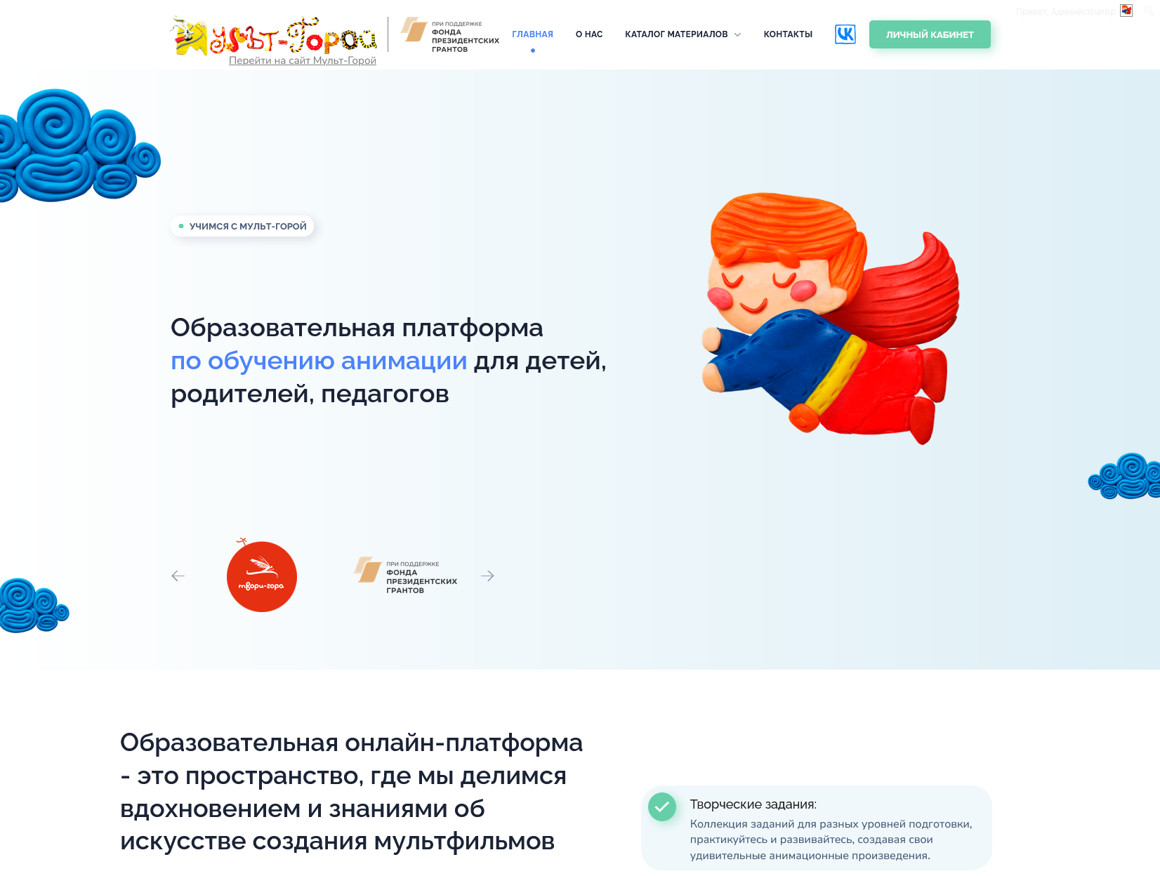 Screenshot 2024-09-17 at 13-03-27 Образовательная платформа для детей родителей и педагогов в сфере анимации Мульт-Горой